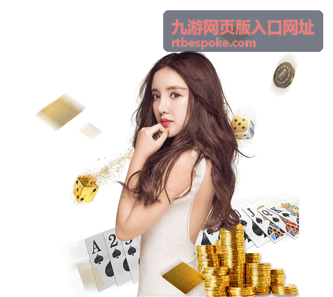九游网页版入口新游上线提醒封面